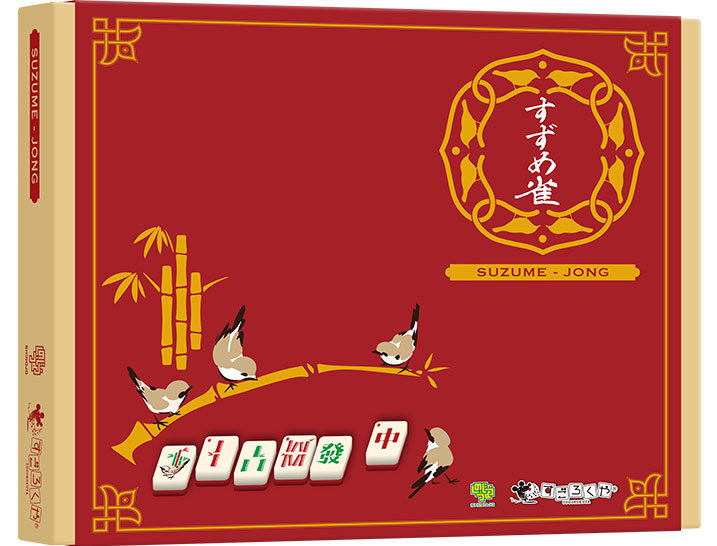 すずめ雀 suzumejong-box-w1200-